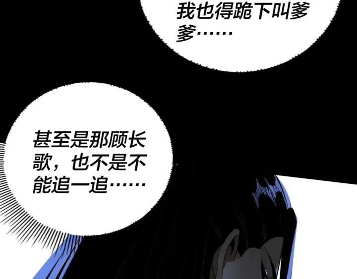漫画《我！天命大反派》第313话 青歌的决心第36张图