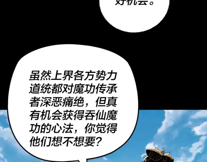 漫画《我！天命大反派》第313话 青歌的决心第38张图