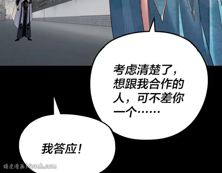 漫画《我！天命大反派》第313话 青歌的决心第40张图