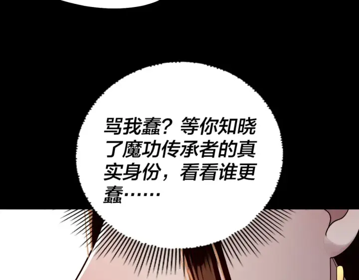 漫画《我！天命大反派》第313话 青歌的决心第41张图