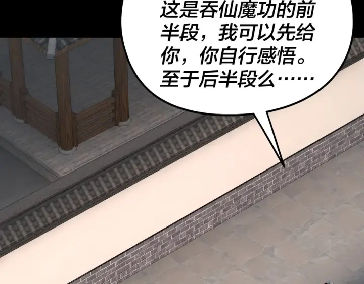 漫画《我！天命大反派》第313话 青歌的决心第43张图