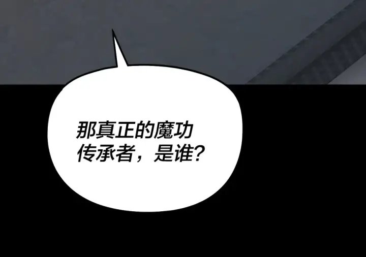 漫画《我！天命大反派》第313话 青歌的决心第45张图