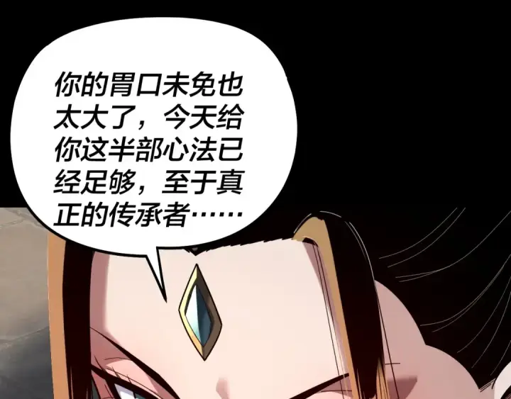 漫画《我！天命大反派》第313话 青歌的决心第46张图