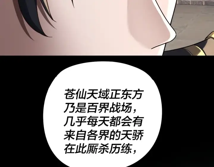 漫画《我！天命大反派》第313话 青歌的决心第49张图