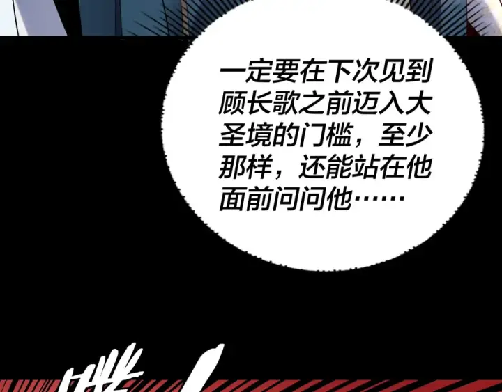 漫画《我！天命大反派》第313话 青歌的决心第54张图