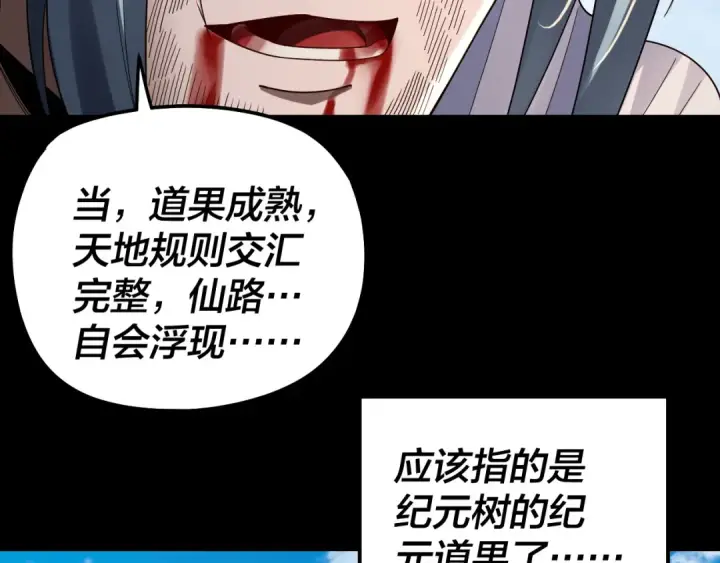 漫画《我！天命大反派》第313话 青歌的决心第59张图