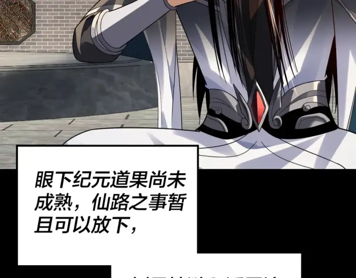 漫画《我！天命大反派》第313话 青歌的决心第61张图