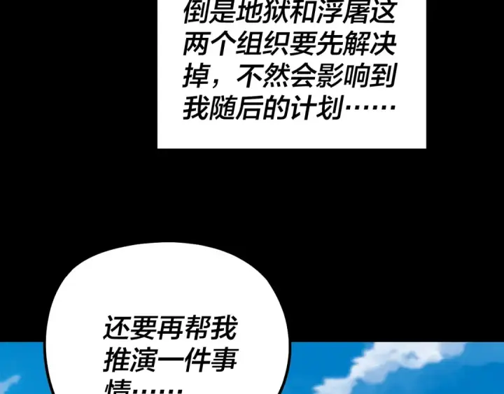 漫画《我！天命大反派》第313话 青歌的决心第62张图