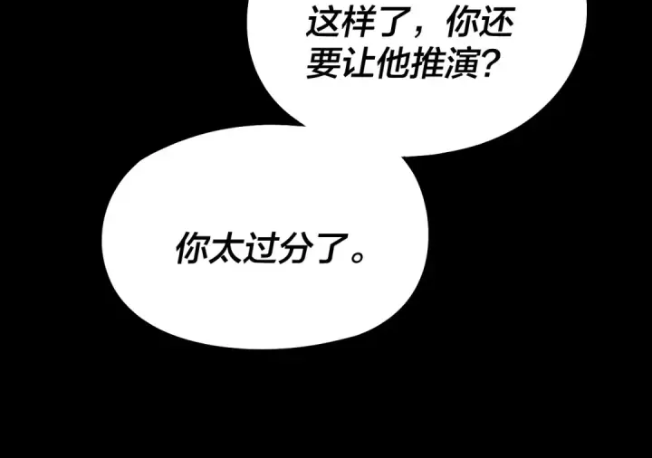 漫画《我！天命大反派》第313话 青歌的决心第65张图