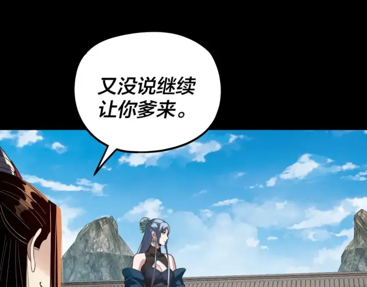 漫画《我！天命大反派》第313话 青歌的决心第66张图