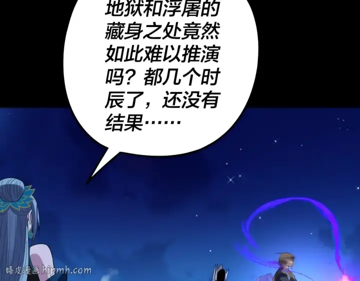 漫画《我！天命大反派》第313话 青歌的决心第72张图
