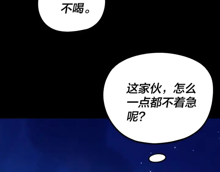 漫画《我！天命大反派》第313话 青歌的决心第74张图