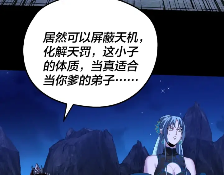漫画《我！天命大反派》第313话 青歌的决心第82张图
