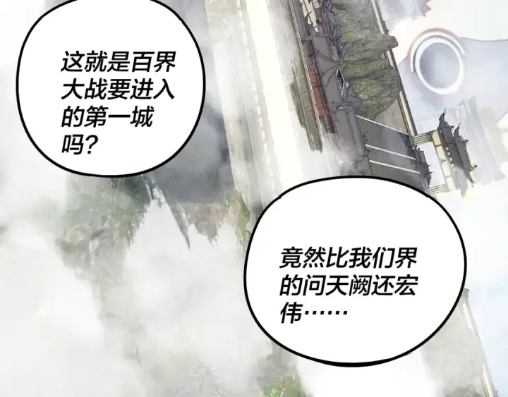 漫画《我！天命大反派》第313话 青歌的决心第89张图