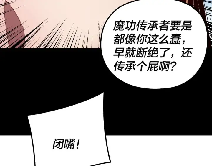 漫画《我！天命大反派》第313话 青歌的决心第9张图
