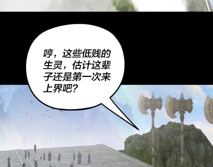 漫画《我！天命大反派》第313话 青歌的决心第90张图