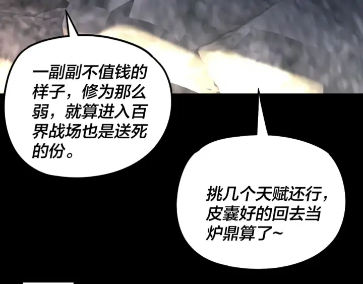 漫画《我！天命大反派》第313话 青歌的决心第92张图