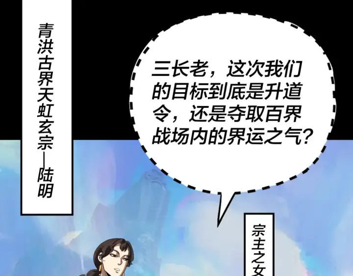 漫画《我！天命大反派》第313话 青歌的决心第93张图