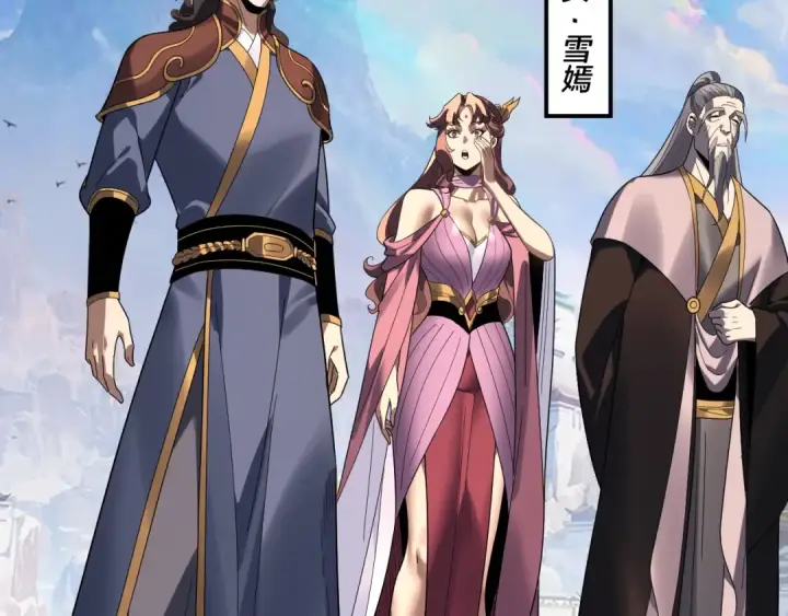 漫画《我！天命大反派》第313话 青歌的决心第94张图