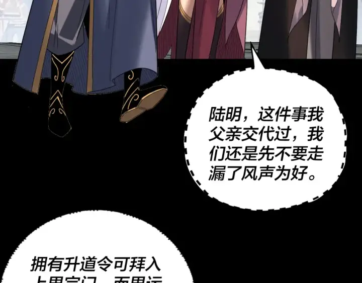 漫画《我！天命大反派》第313话 青歌的决心第95张图