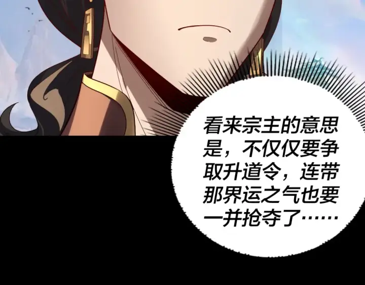 漫画《我！天命大反派》第313话 青歌的决心第97张图