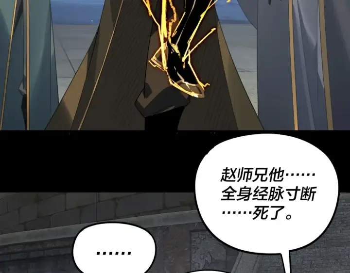 漫画《我！天命大反派》第314话 角斗场第101张图