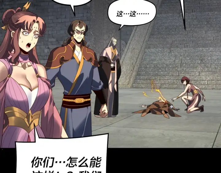 漫画《我！天命大反派》第314话 角斗场第102张图
