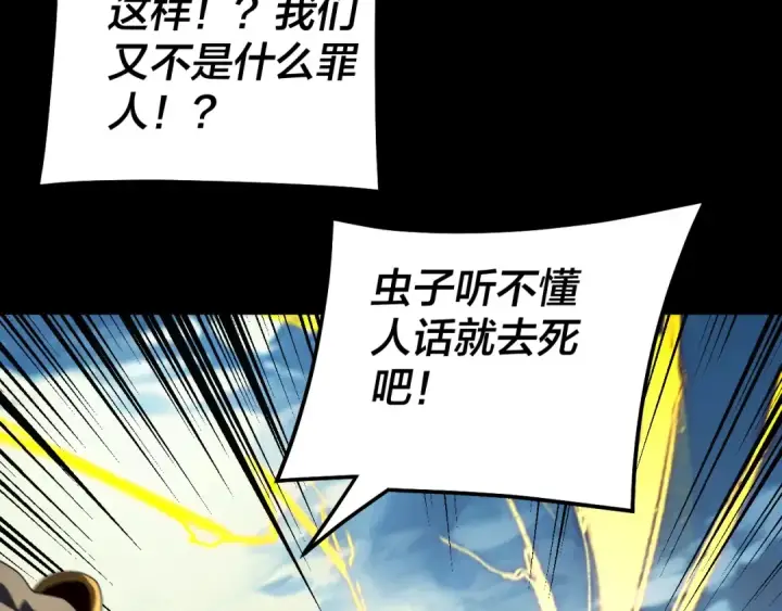 漫画《我！天命大反派》第314话 角斗场第103张图