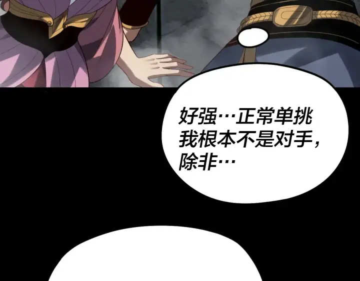 漫画《我！天命大反派》第314话 角斗场第111张图