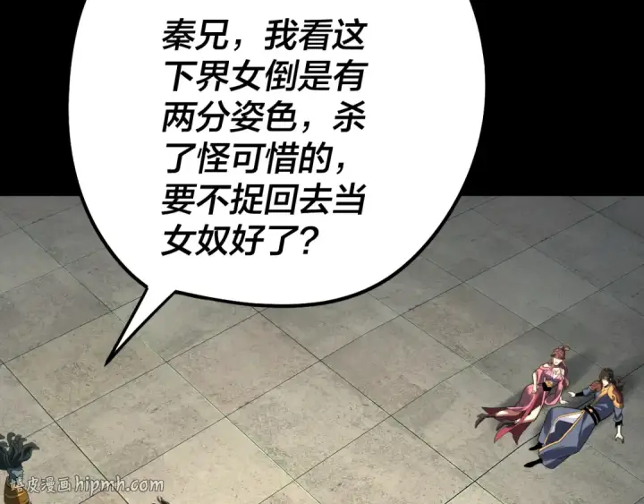 漫画《我！天命大反派》第314话 角斗场第112张图