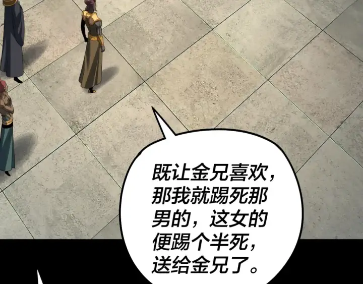漫画《我！天命大反派》第314话 角斗场第113张图