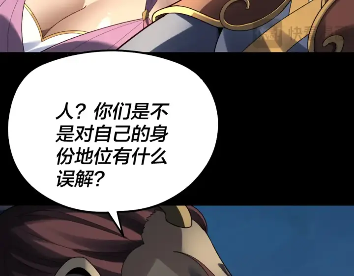 漫画《我！天命大反派》第314话 角斗场第116张图