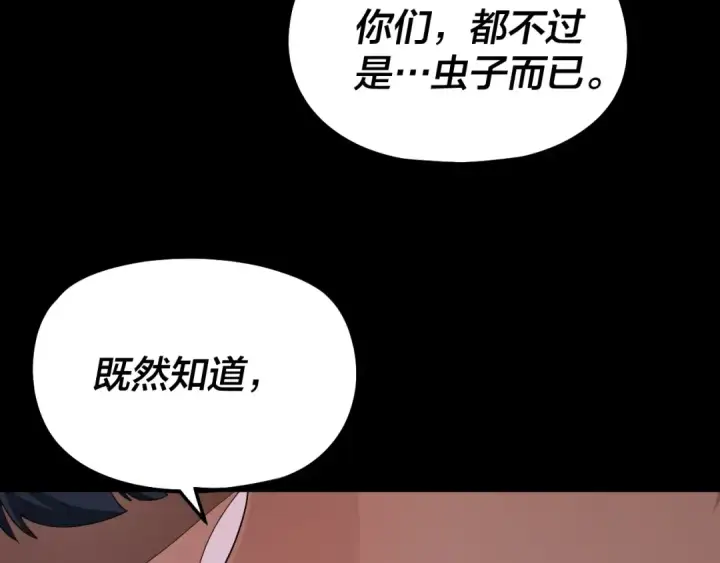 漫画《我！天命大反派》第314话 角斗场第118张图