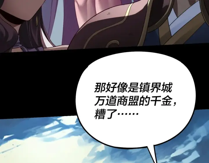 漫画《我！天命大反派》第314话 角斗场第122张图