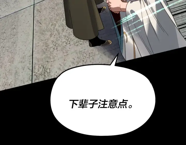 漫画《我！天命大反派》第314话 角斗场第131张图