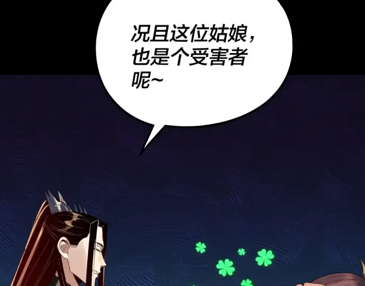 漫画《我！天命大反派》第314话 角斗场第142张图