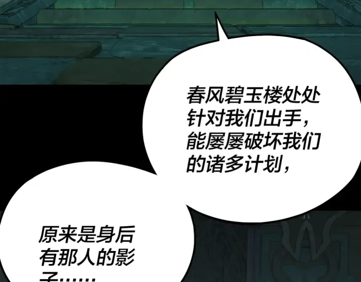 漫画《我！天命大反派》第314话 角斗场第15张图
