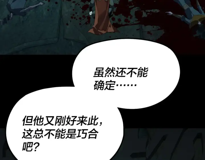 漫画《我！天命大反派》第314话 角斗场第18张图