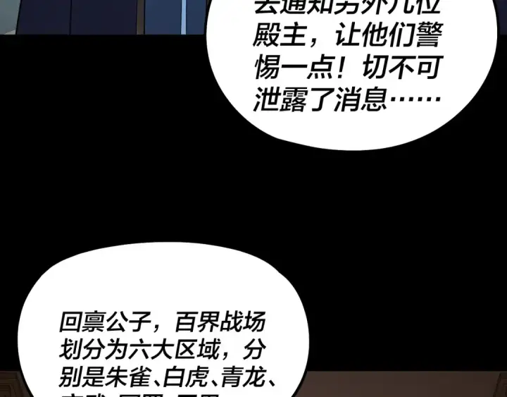 漫画《我！天命大反派》第314话 角斗场第21张图