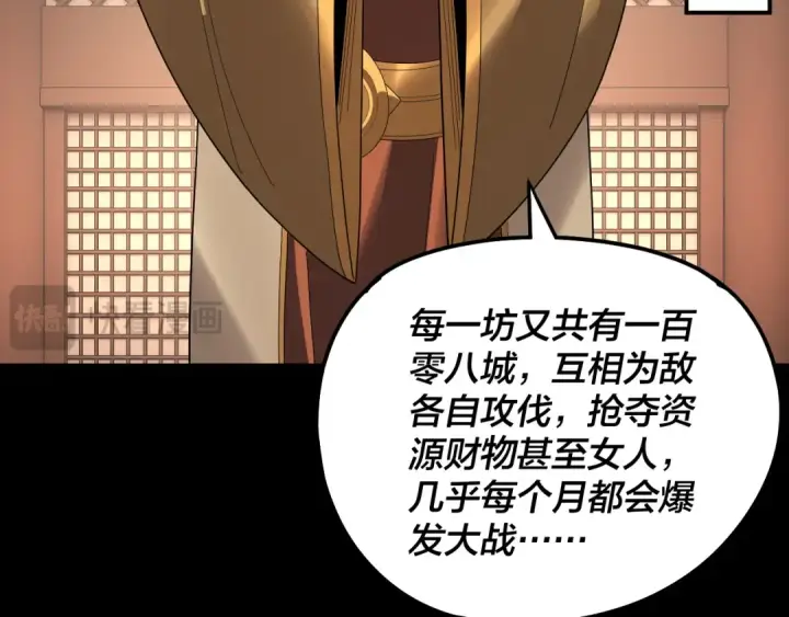 漫画《我！天命大反派》第314话 角斗场第23张图