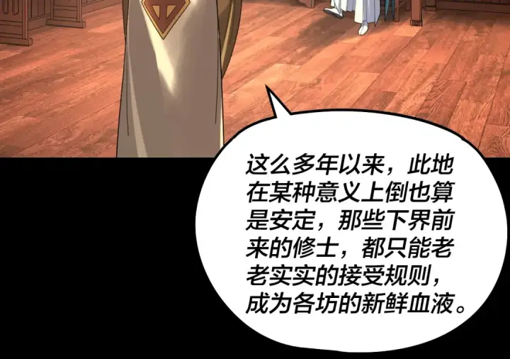 漫画《我！天命大反派》第314话 角斗场第25张图