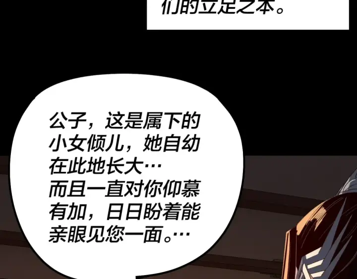 漫画《我！天命大反派》第314话 角斗场第28张图