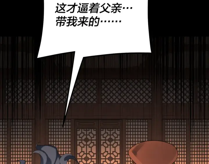 漫画《我！天命大反派》第314话 角斗场第38张图