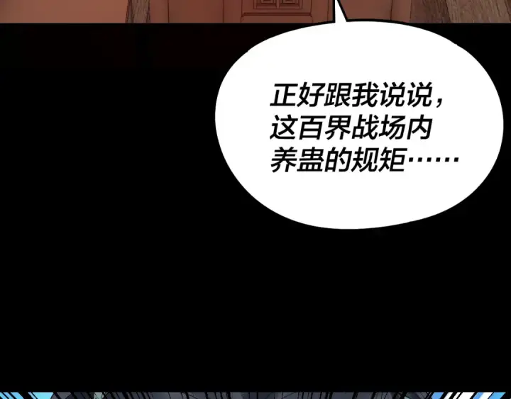 漫画《我！天命大反派》第314话 角斗场第43张图