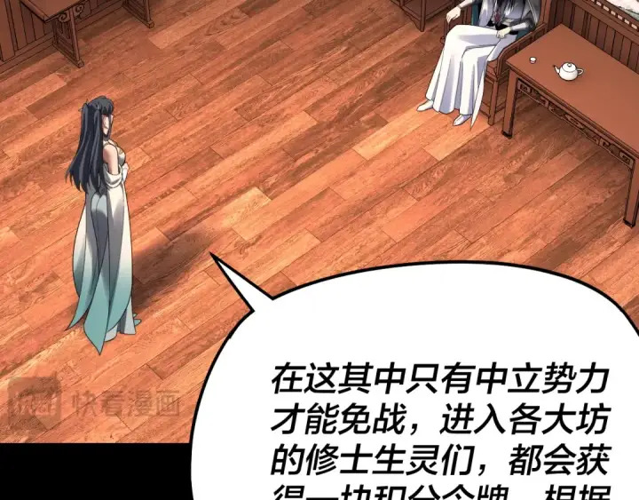 漫画《我！天命大反派》第314话 角斗场第47张图