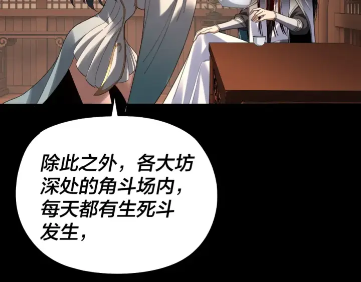 漫画《我！天命大反派》第314话 角斗场第51张图