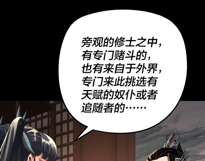 漫画《我！天命大反派》第314话 角斗场第52张图