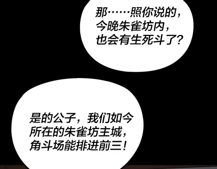 漫画《我！天命大反派》第314话 角斗场第54张图