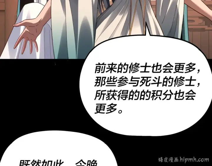 漫画《我！天命大反派》第314话 角斗场第56张图
