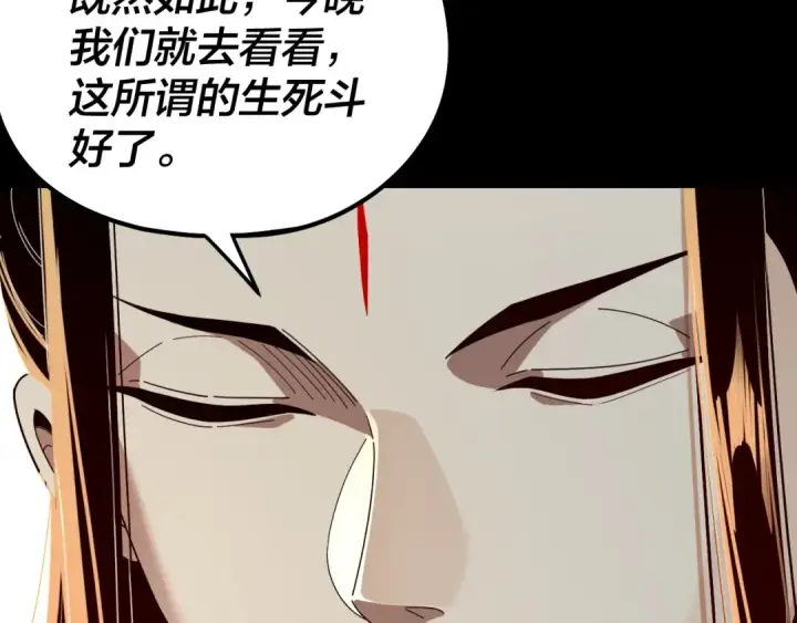 漫画《我！天命大反派》第314话 角斗场第57张图